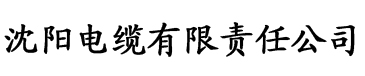 香蕉视频在线免费。电缆厂logo